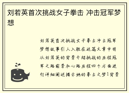 刘若英首次挑战女子拳击 冲击冠军梦想